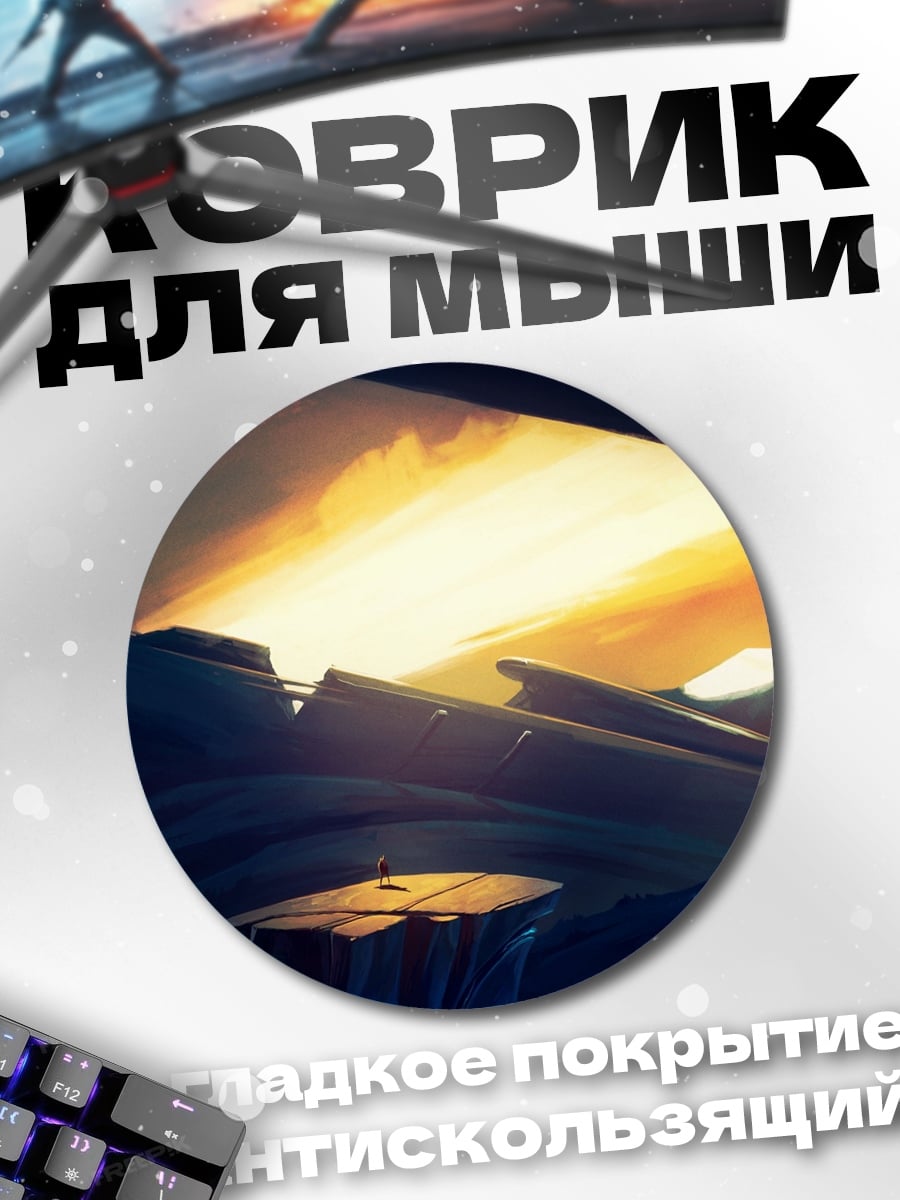 Коврик круглый Затонувший корабль на закате