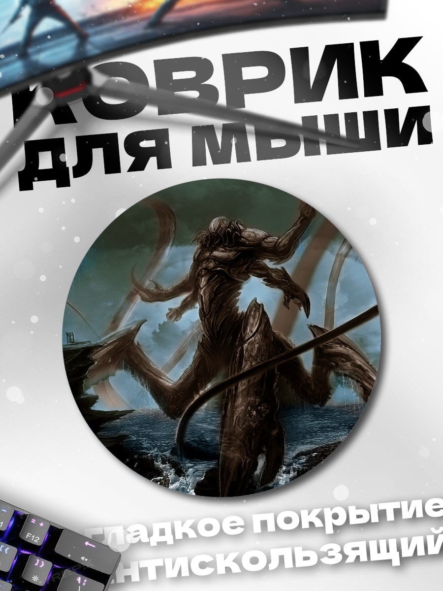 Коврик круглый Морское чудовище щупальца