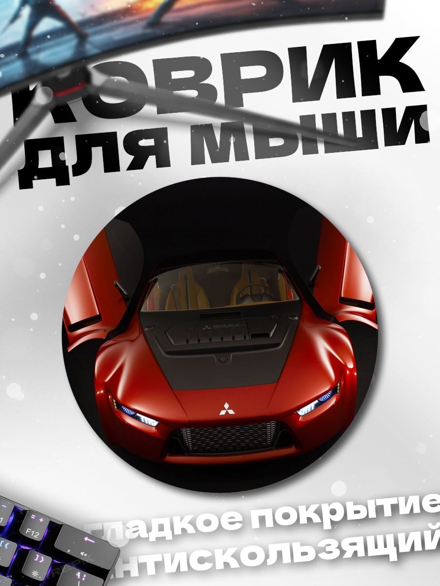 Коврик круглый Красный спорткар