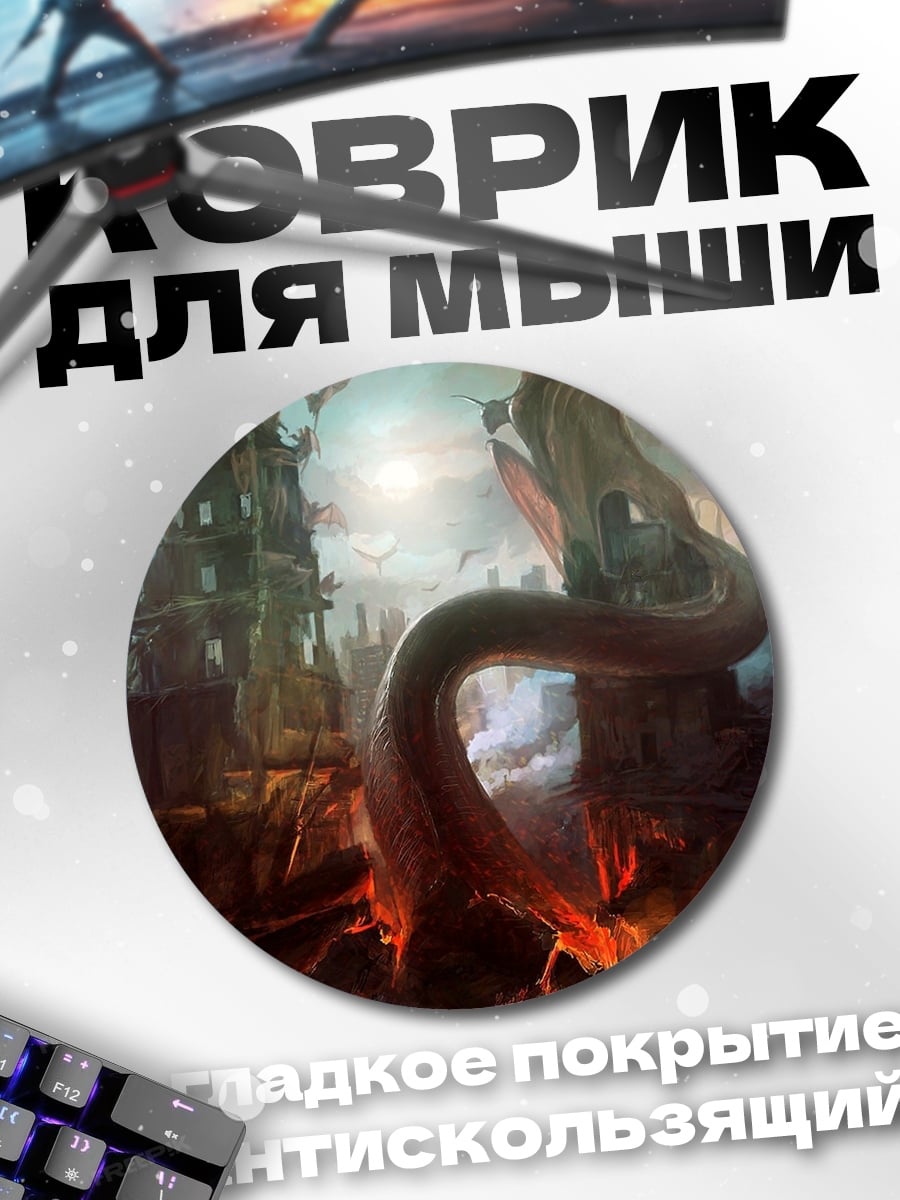 Коврик круглый Змеедева в руинах