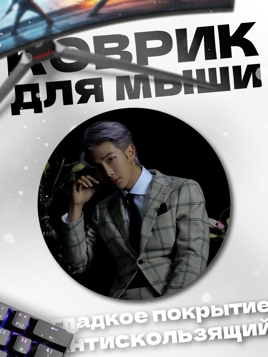 Коврик круглый Стильный мужчина