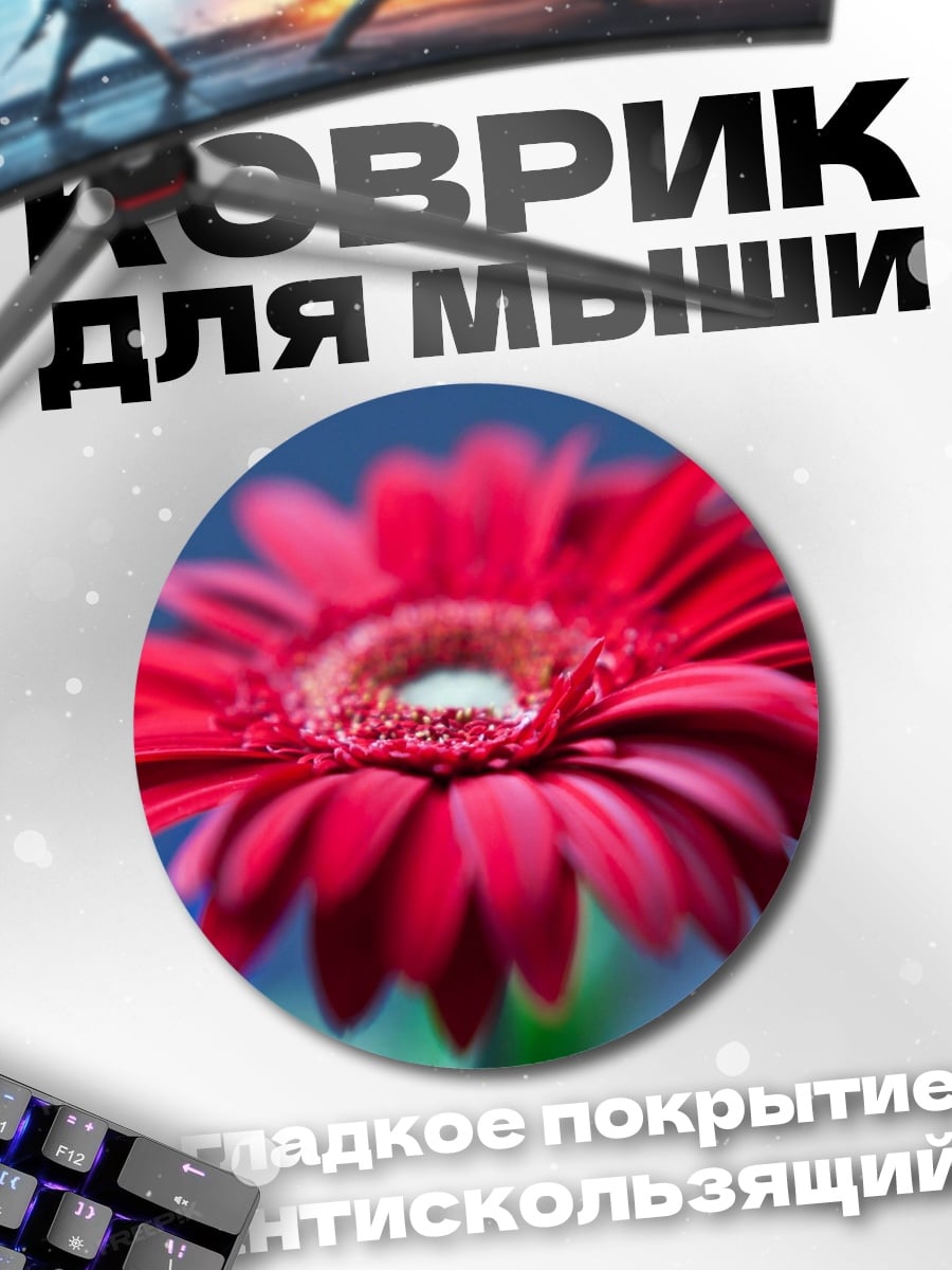 Коврик круглый Красная гербера крупным планом