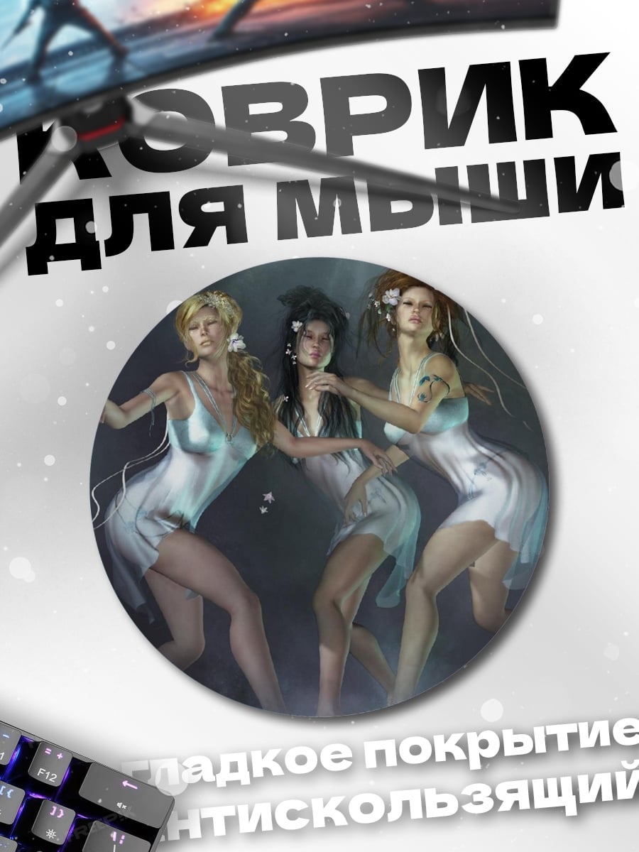 Коврик круглый Три музы