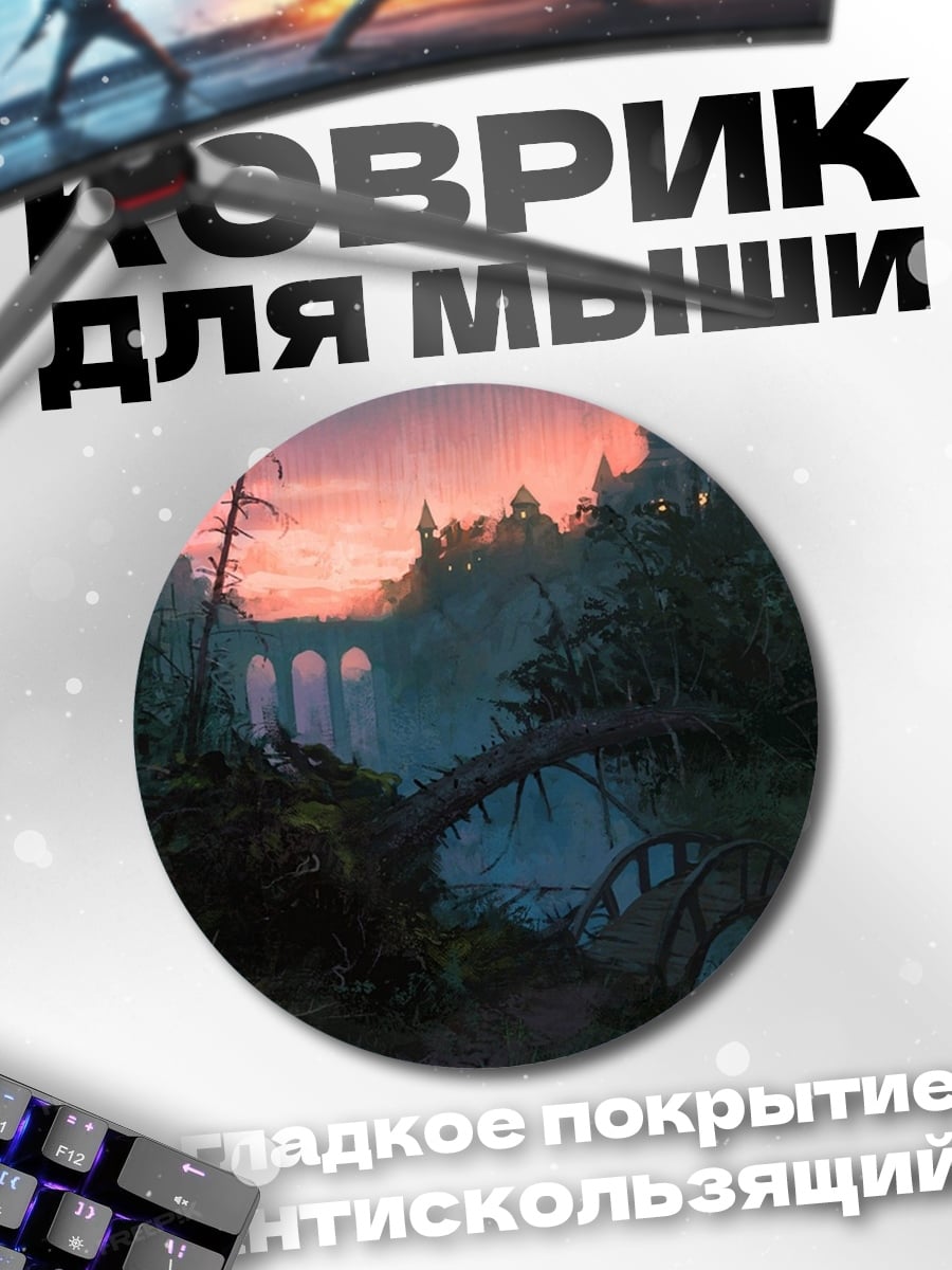 Коврик круглый Заброшенный мост