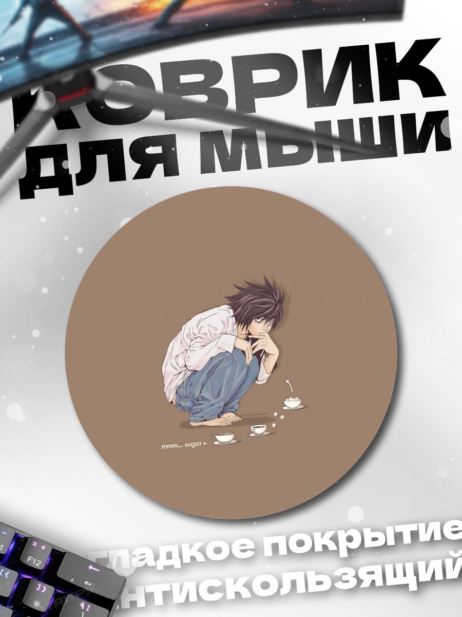 Коврик круглый L из Тетради Смерти