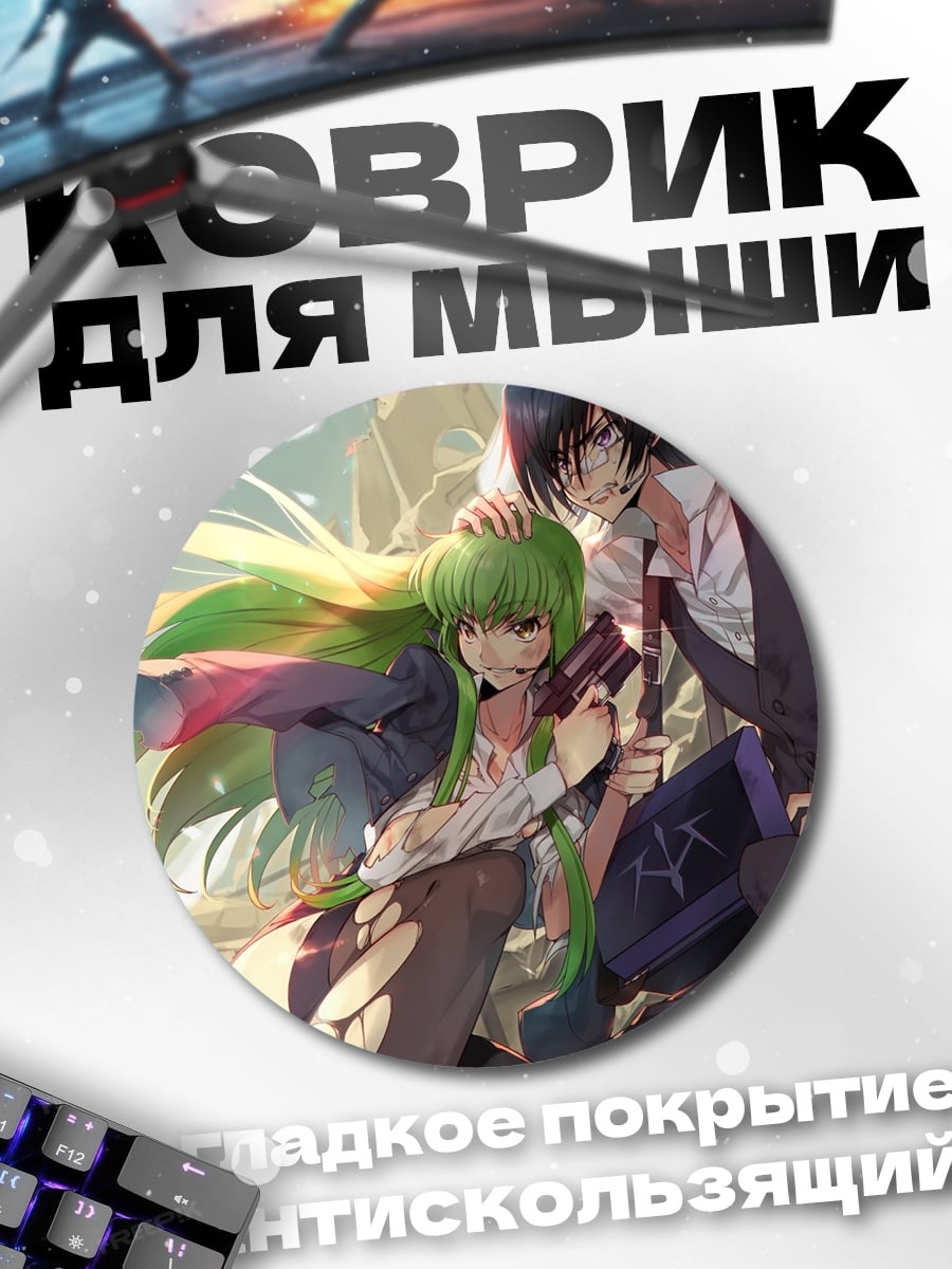 Коврик круглый Лелуш и Си-Си