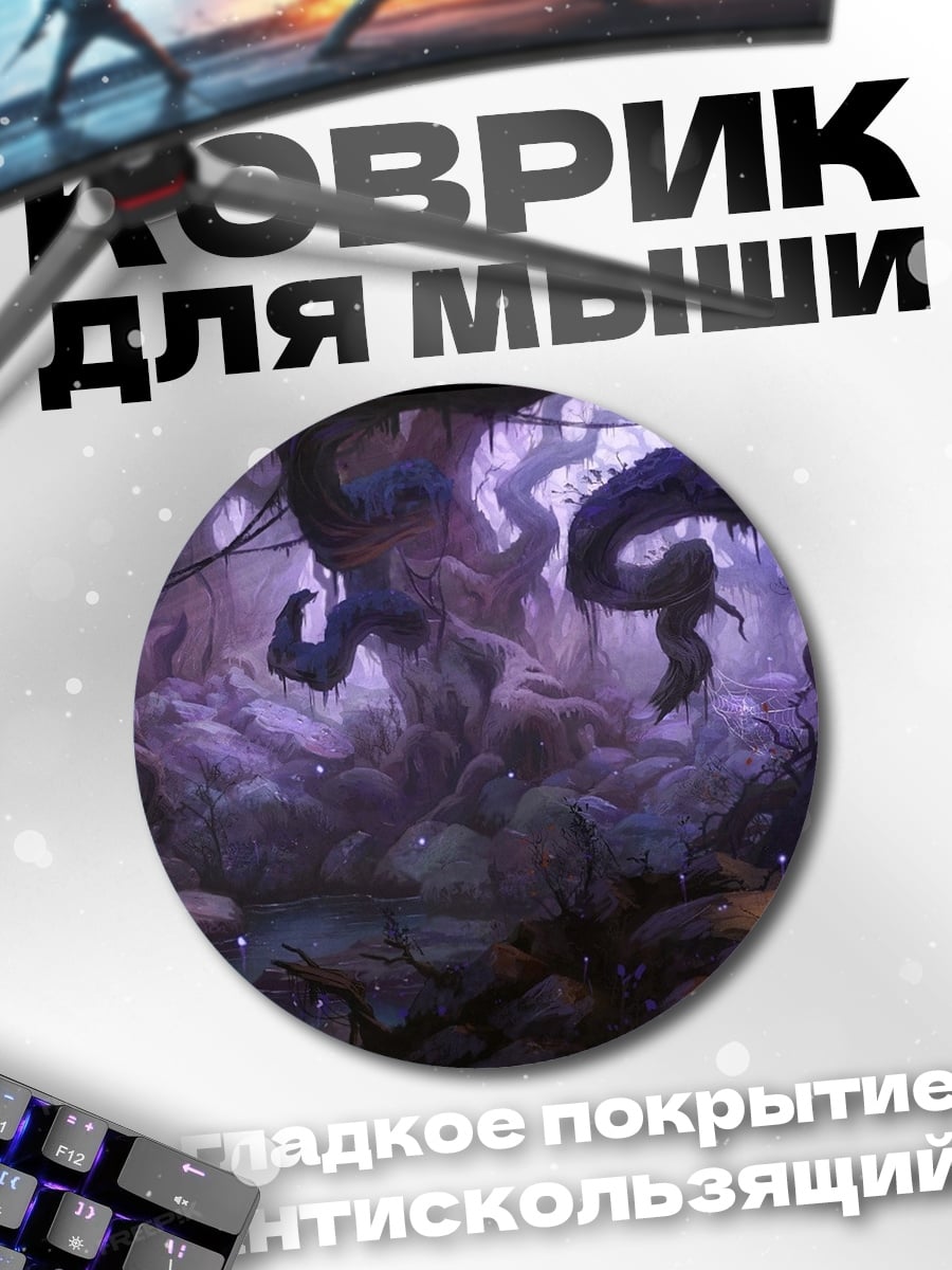 Коврик круглый Мистический лес
