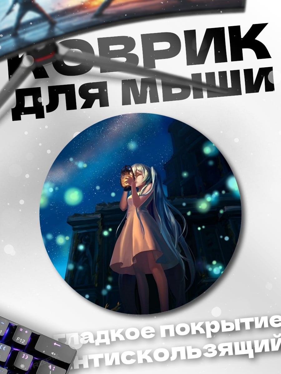 Коврик круглый Девушка с фонариком