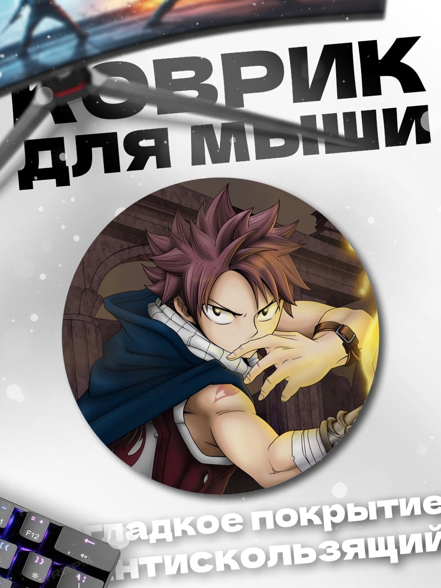 Коврик круглый Огненный маг
