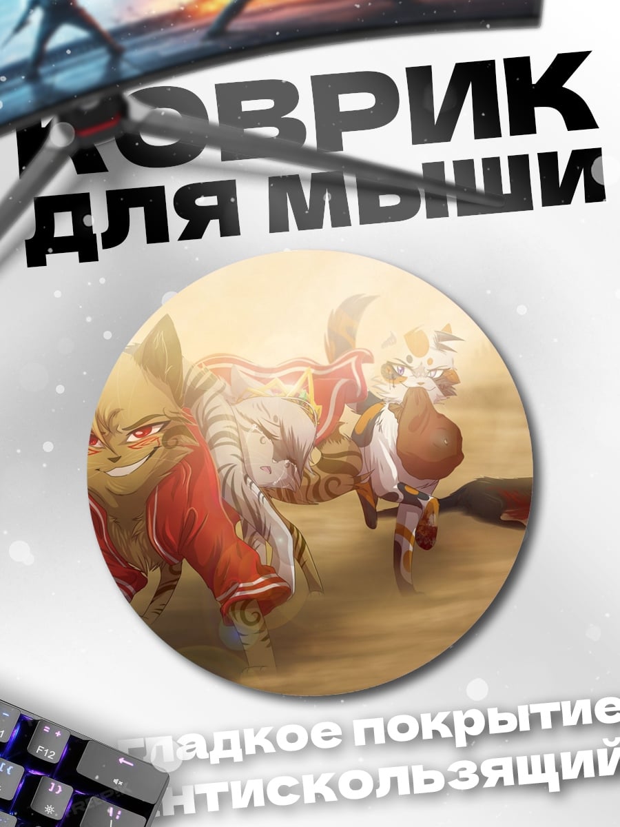 Коврик круглый Антропоморфный кот