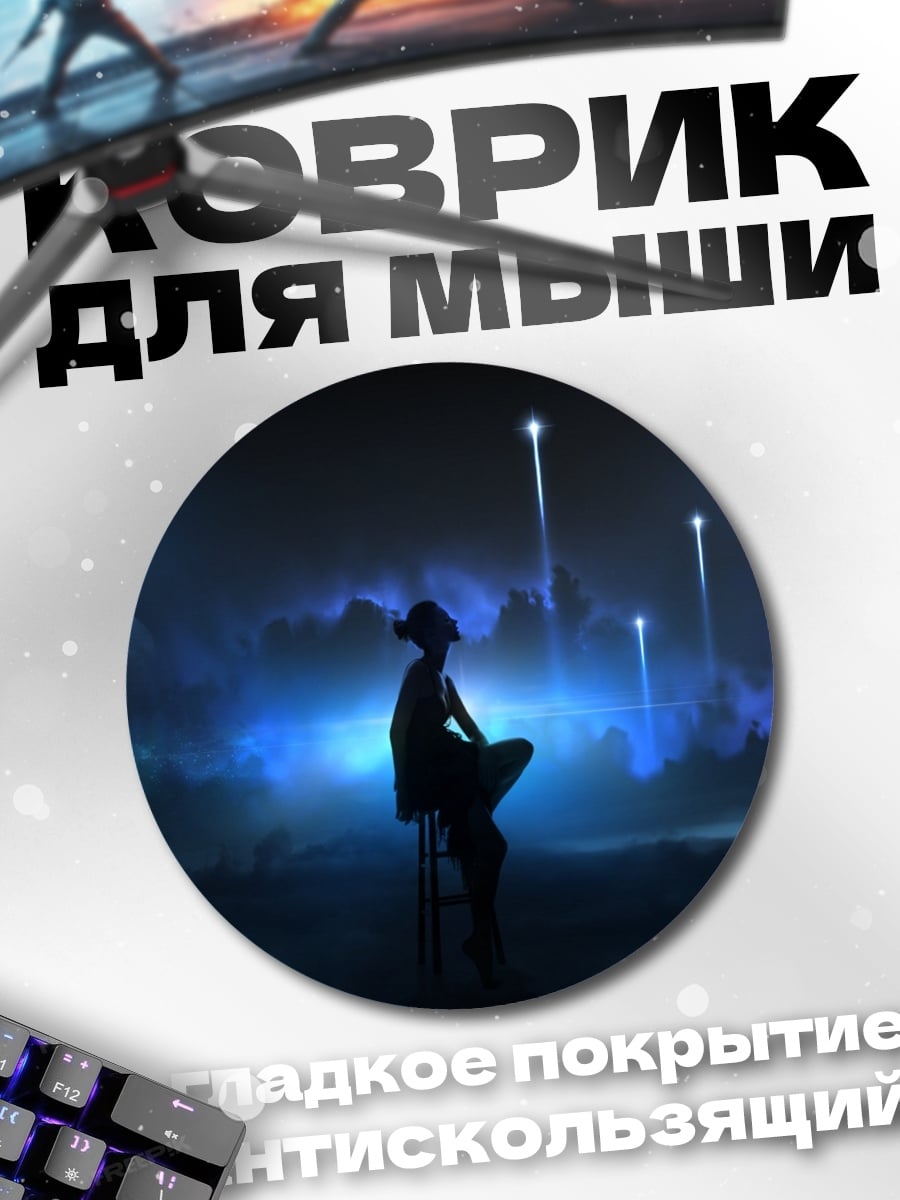 Коврик круглый Синий космос