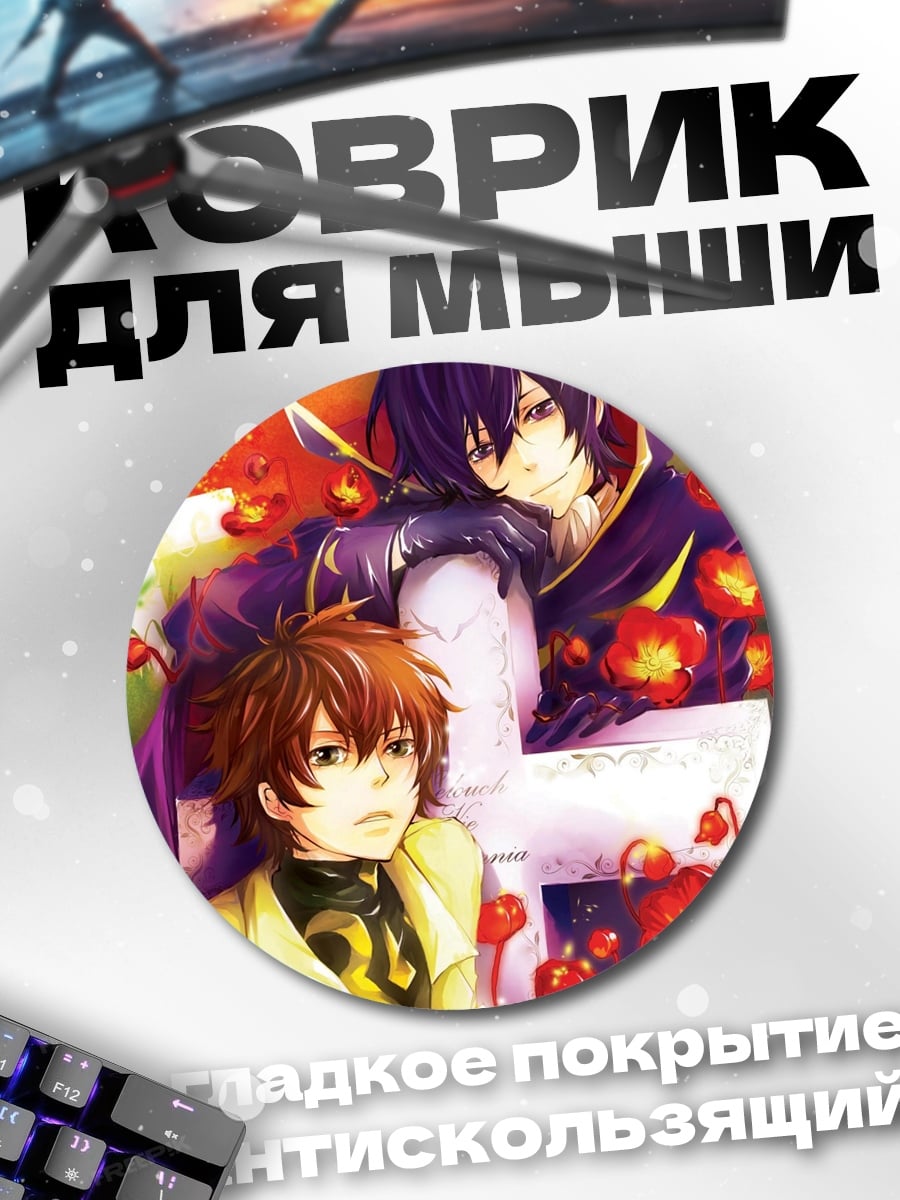 Коврик круглый Два аниме парня
