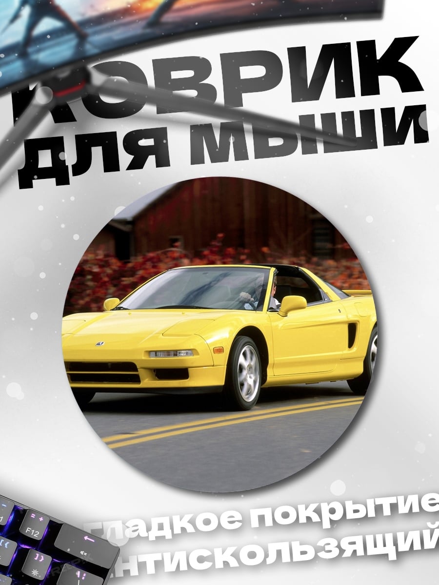 Коврик круглый Желтый спорткар