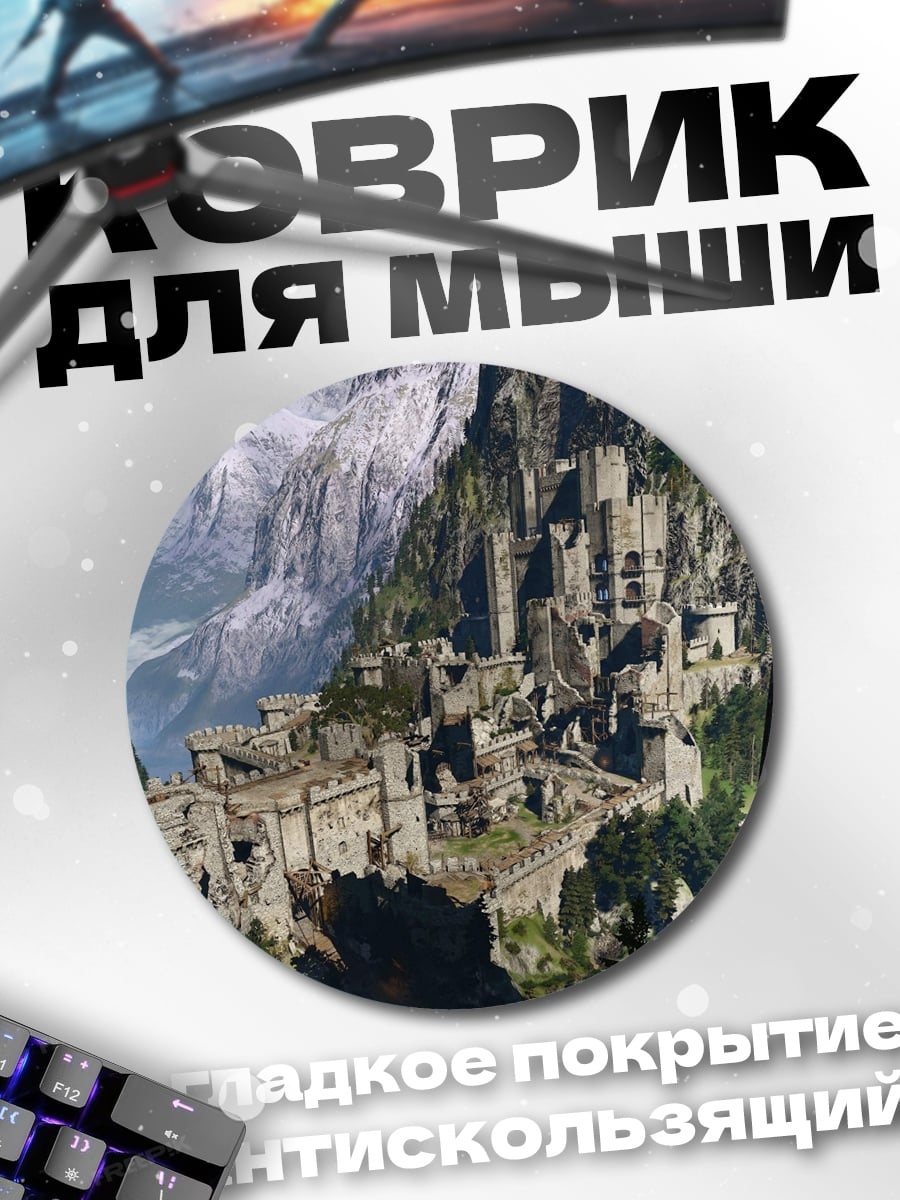 Коврик круглый Горный замок