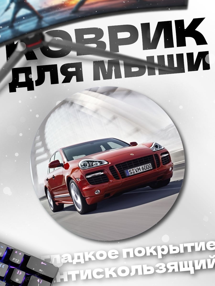 Коврик круглый Красный кроссовер на дороге