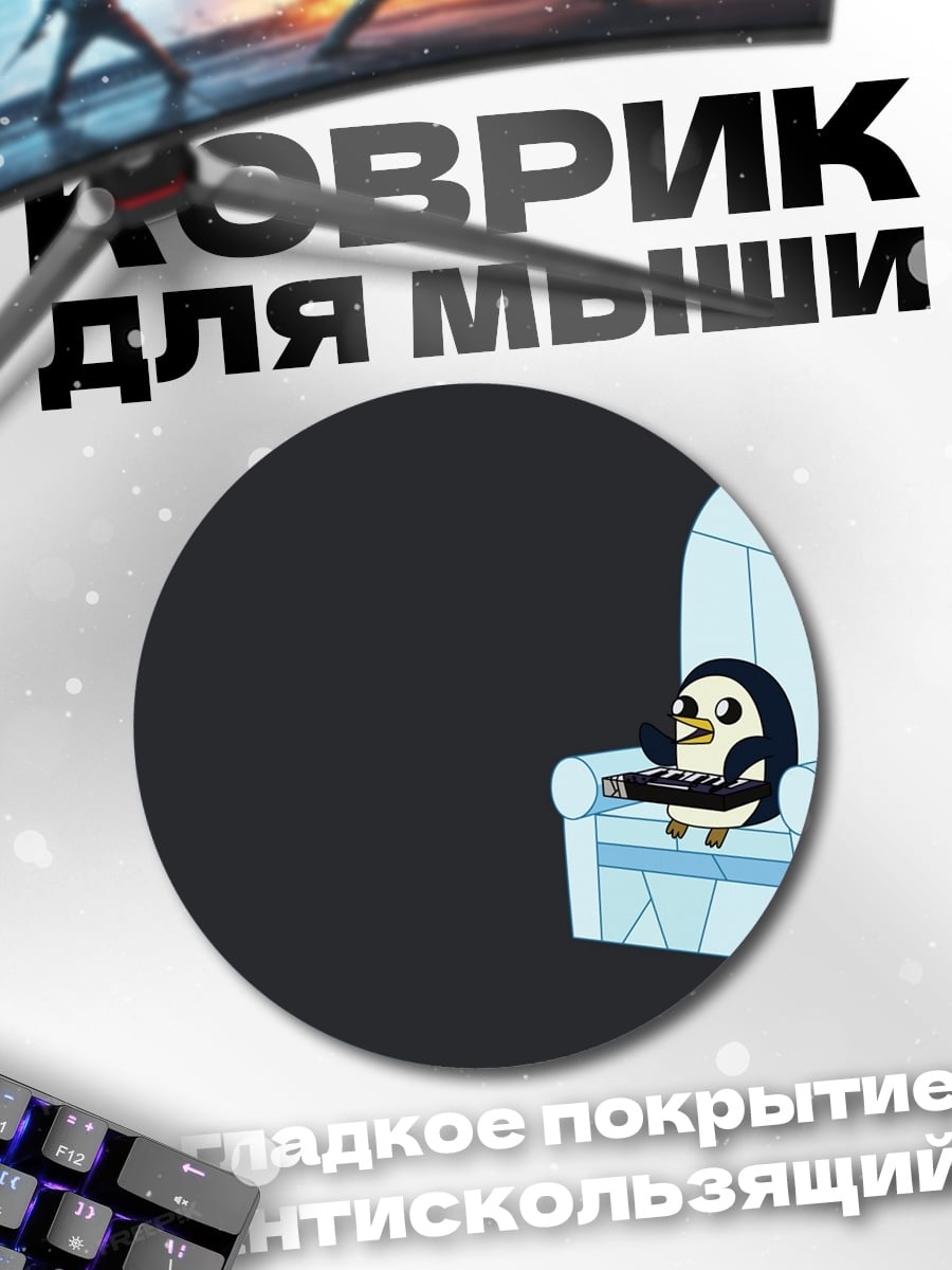 Коврик круглый Пингвин на троне