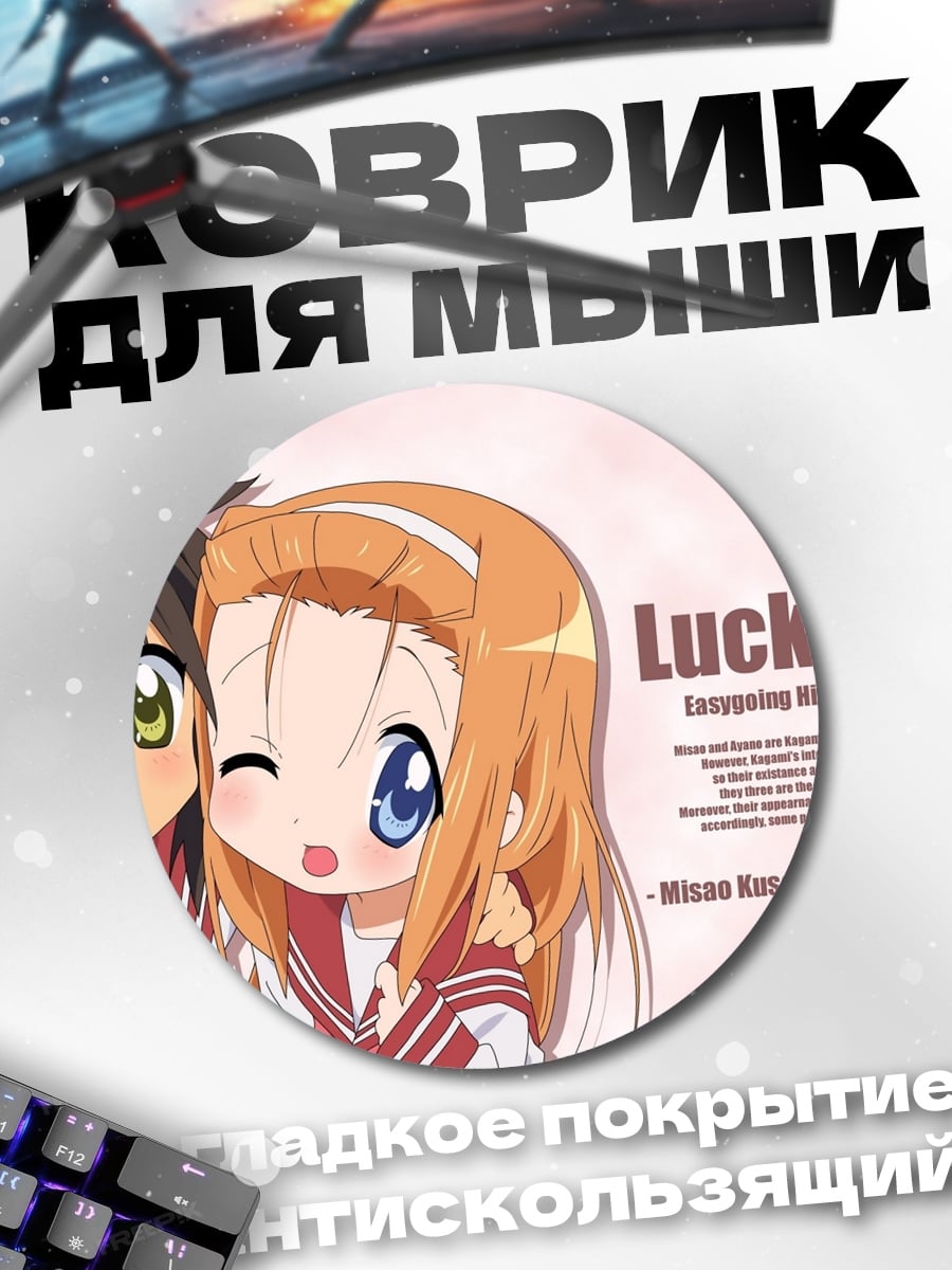 Коврик круглый Счастливая звезда