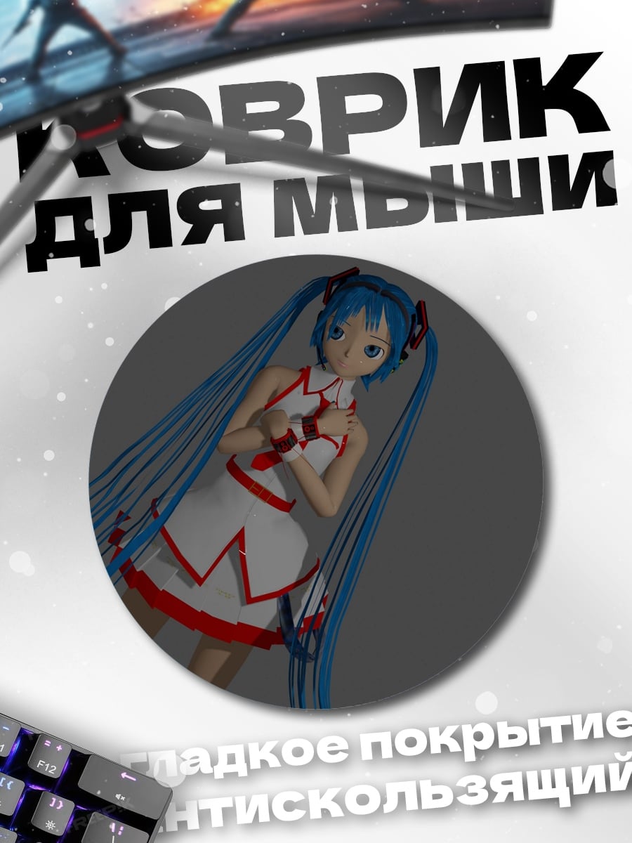 Коврик круглый Мику Хацунэ поёт