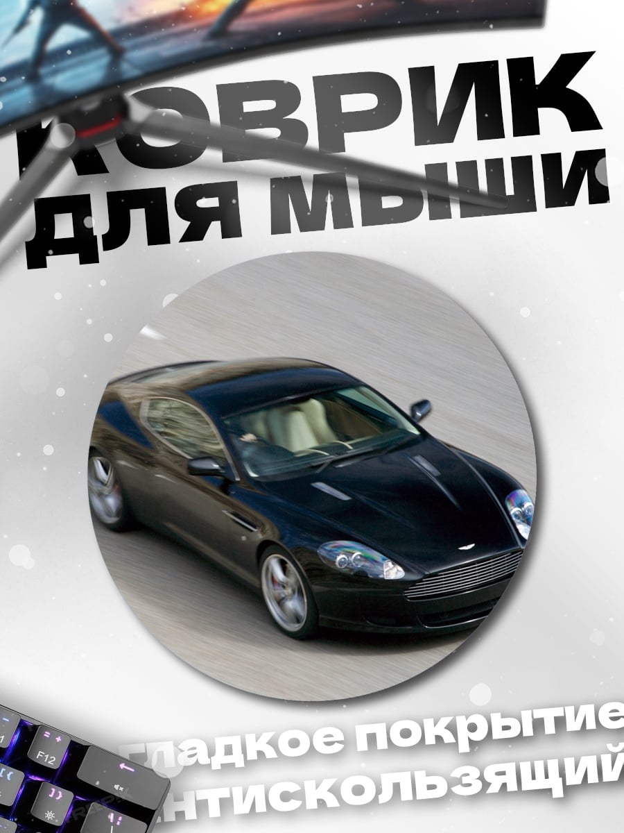 Коврик круглый Чёрный спорткар
