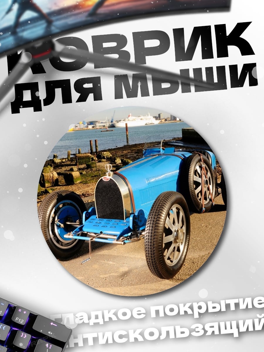 Коврик круглый Синий ретрокар