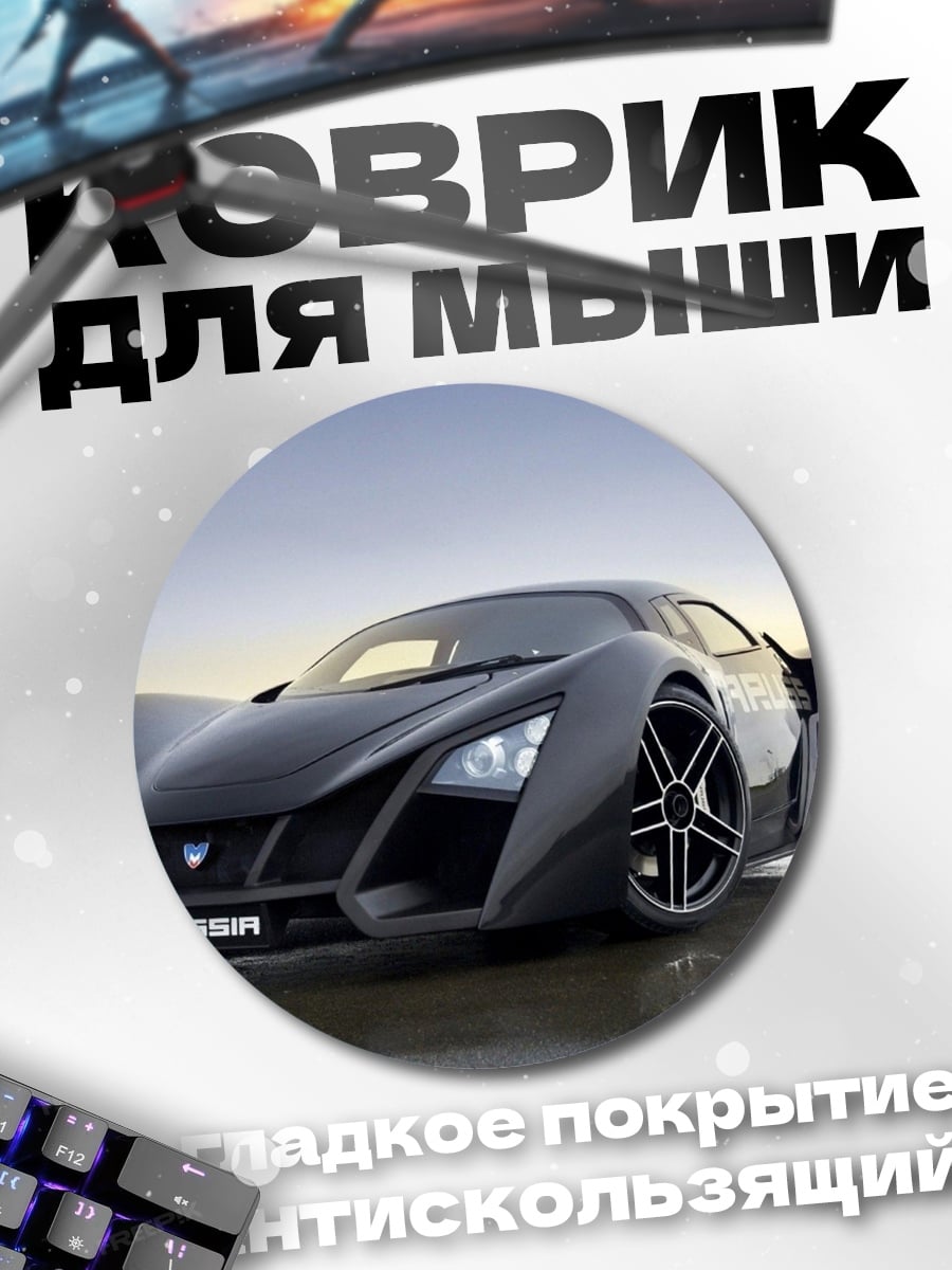 Коврик круглый Футуристичный спорткар
