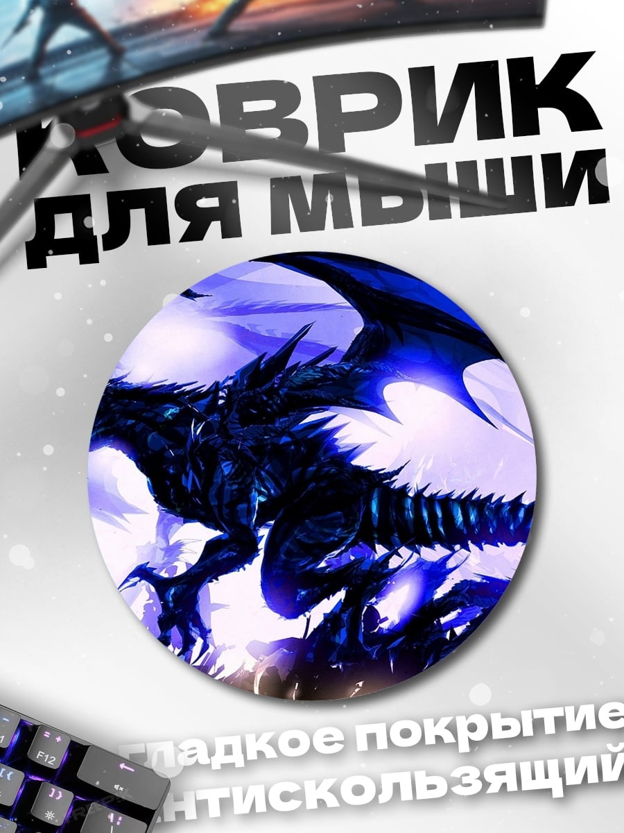 Коврик круглый Синий дракон