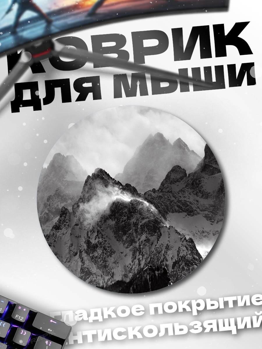 Коврик круглый Горный пейзаж