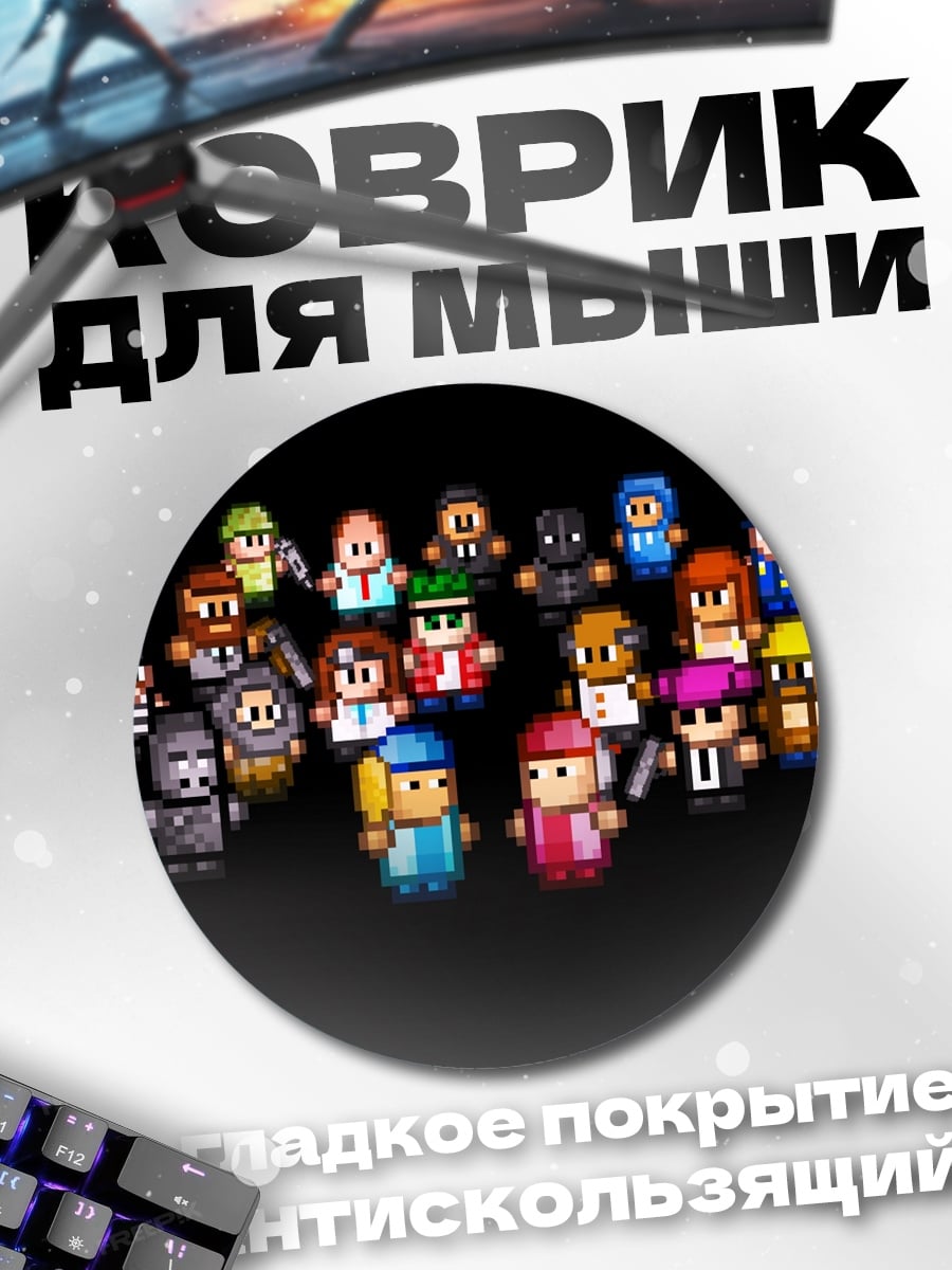 Коврик круглый Пиксельные персонажи