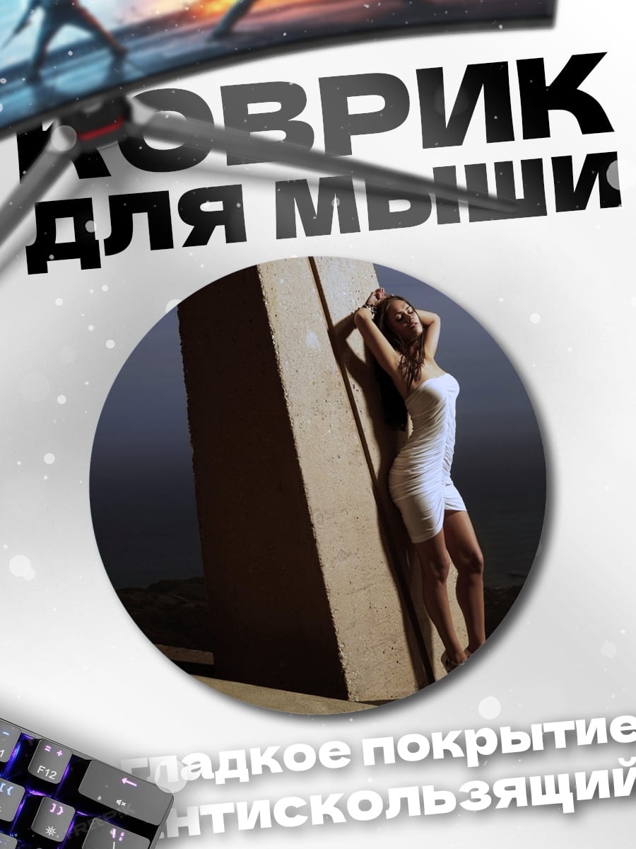Коврик круглый Девушка в белом