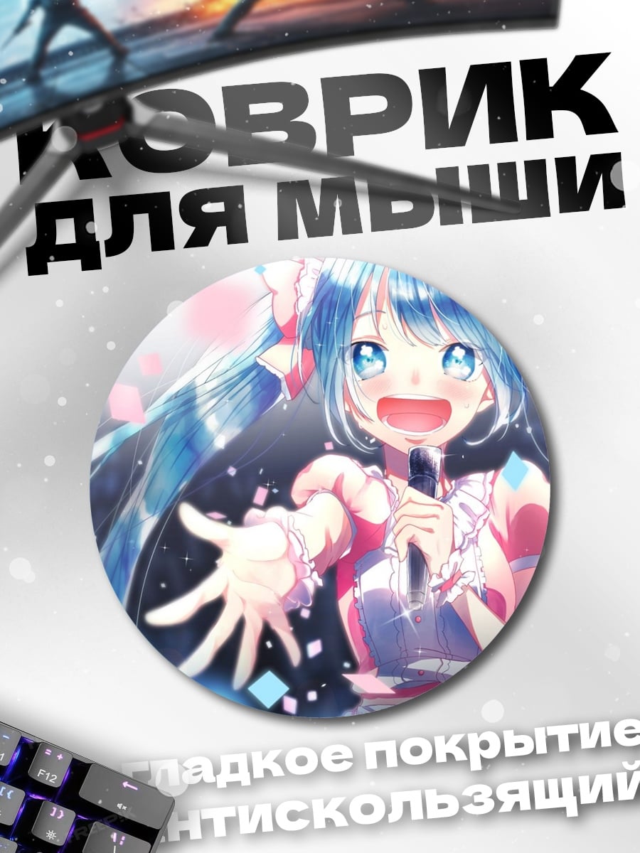 Коврик круглый Мику Хацунэ поет