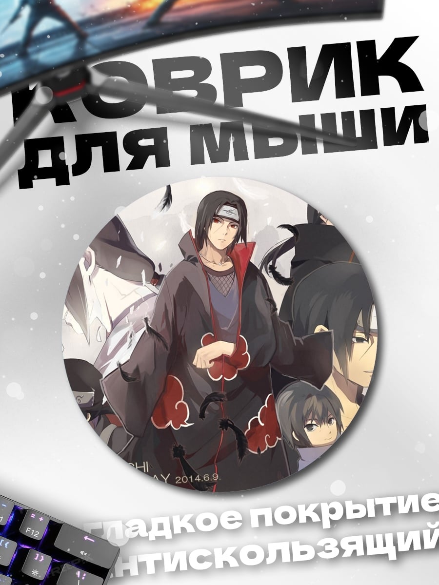 Коврик круглый Итачи Учиха