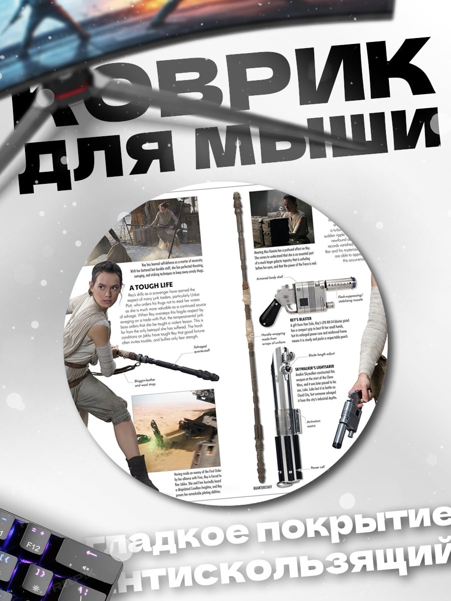 Коврик круглый Рей выжившая воительница