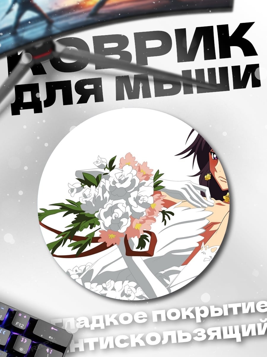 Коврик круглый Аниме невеста с букетом