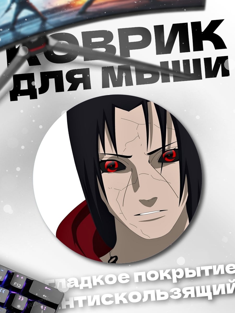 Коврик круглый Итачи Учиха Шаринган