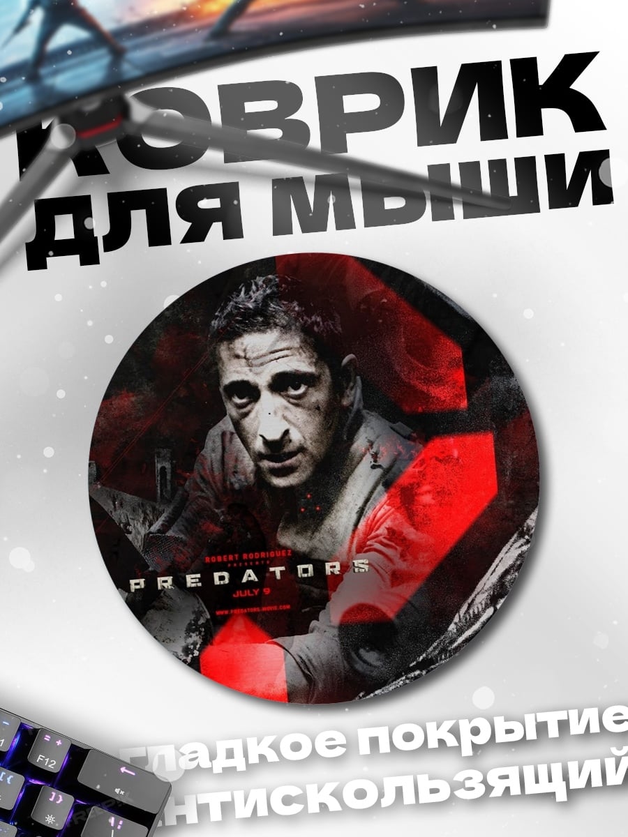 Коврик круглый Хищник фильм постер