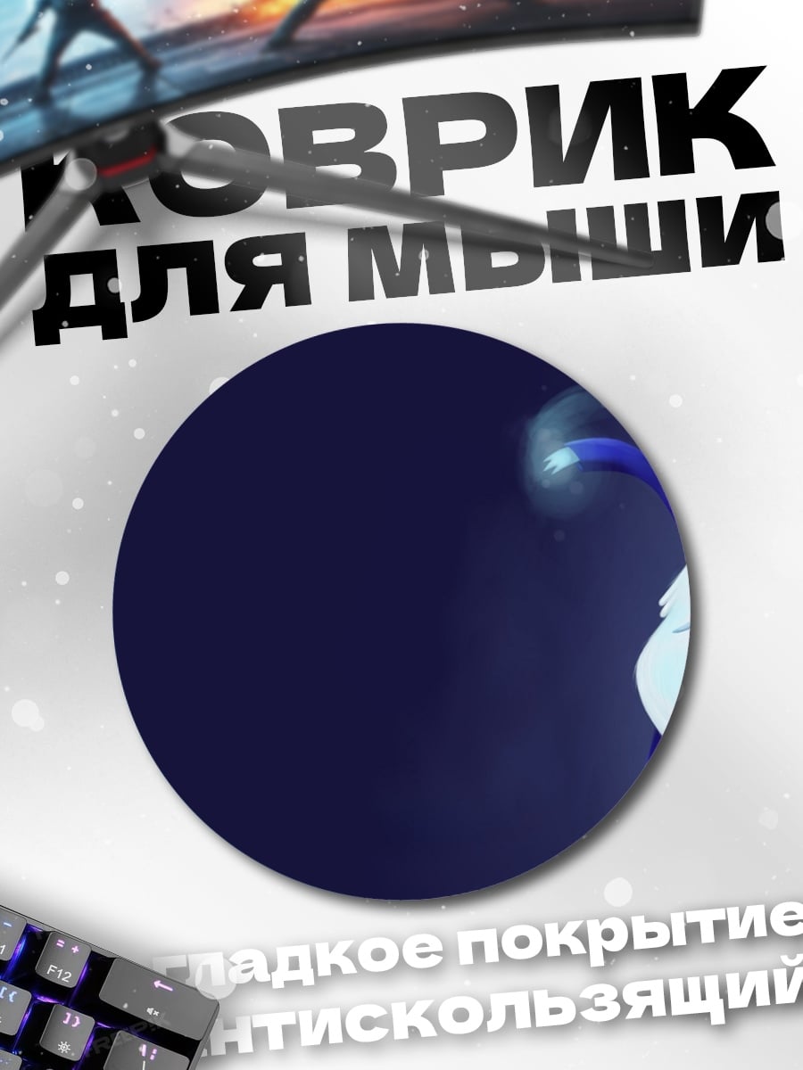 Коврик круглый Ледяной король