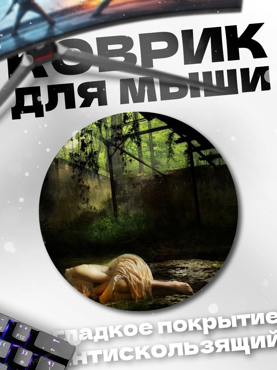 Коврик круглый Девушка в руинах