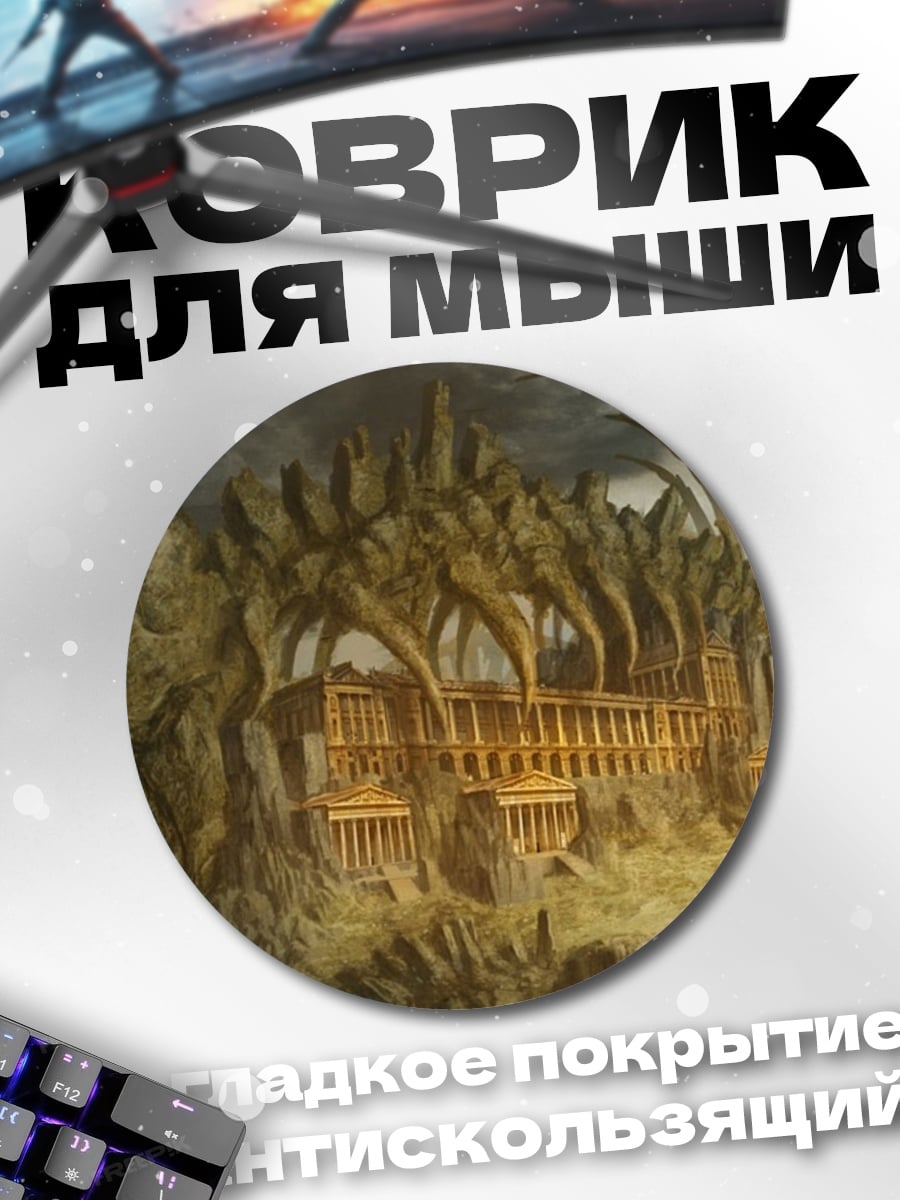 Коврик круглый скелет динозавра руины