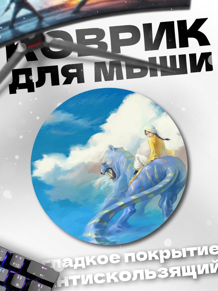 Коврик круглый девушка на льве
