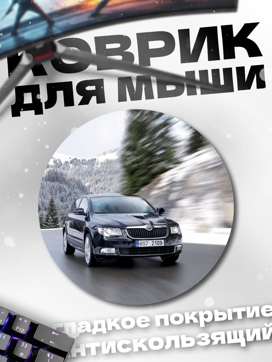 Коврик круглый Черная машина в снегу