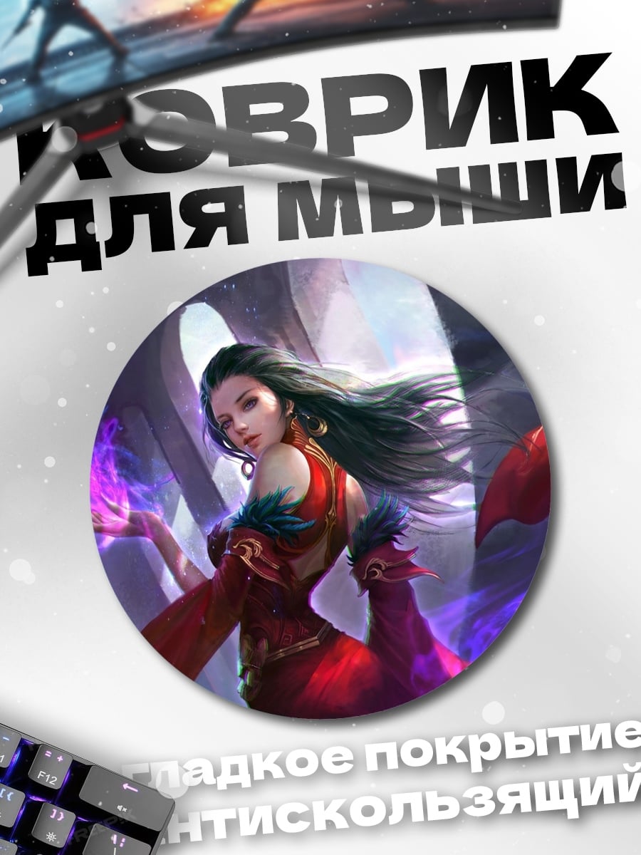 Коврик круглый Девушка с магией