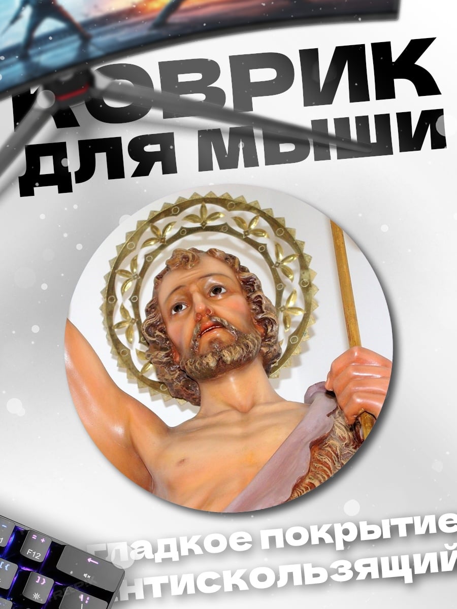 Коврик круглый Воскресший Христос
