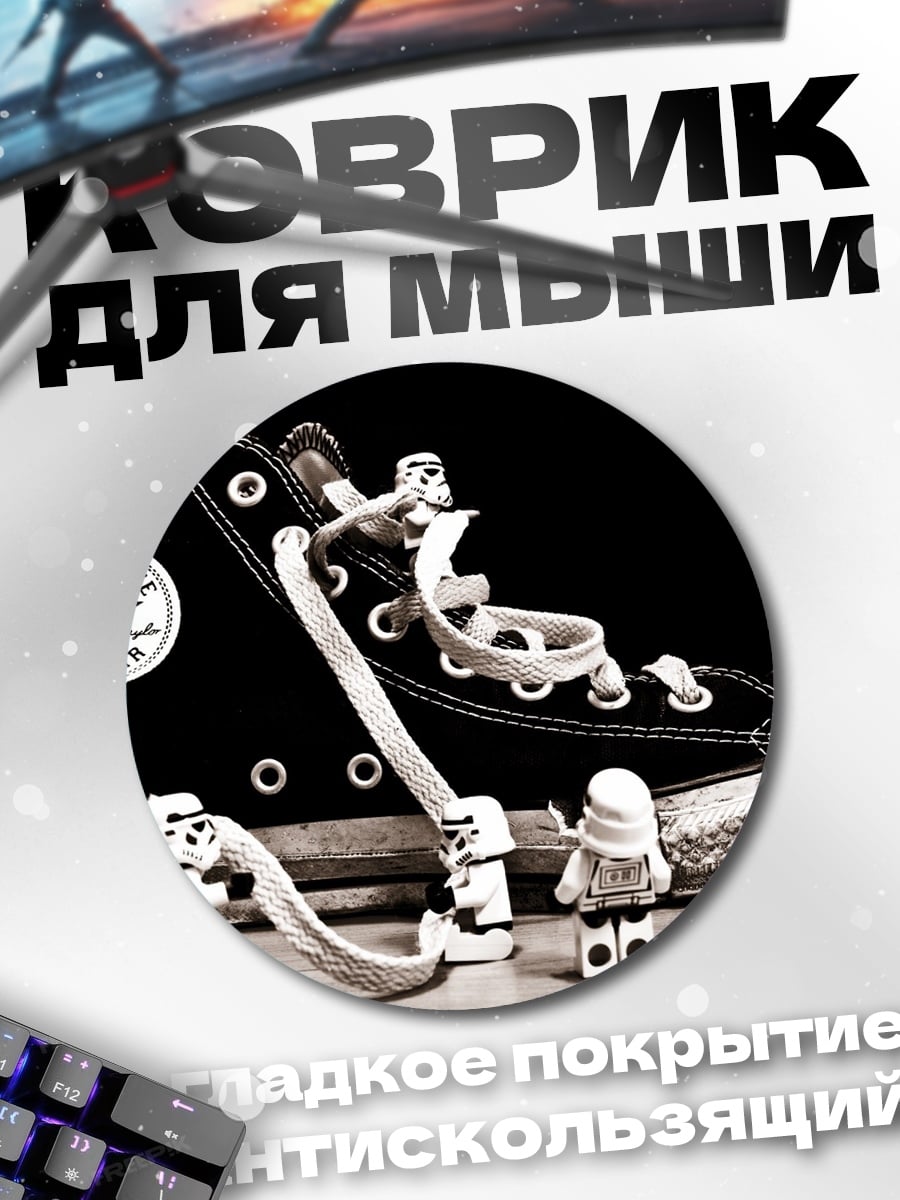 Коврик круглый Штурмовики и кеды