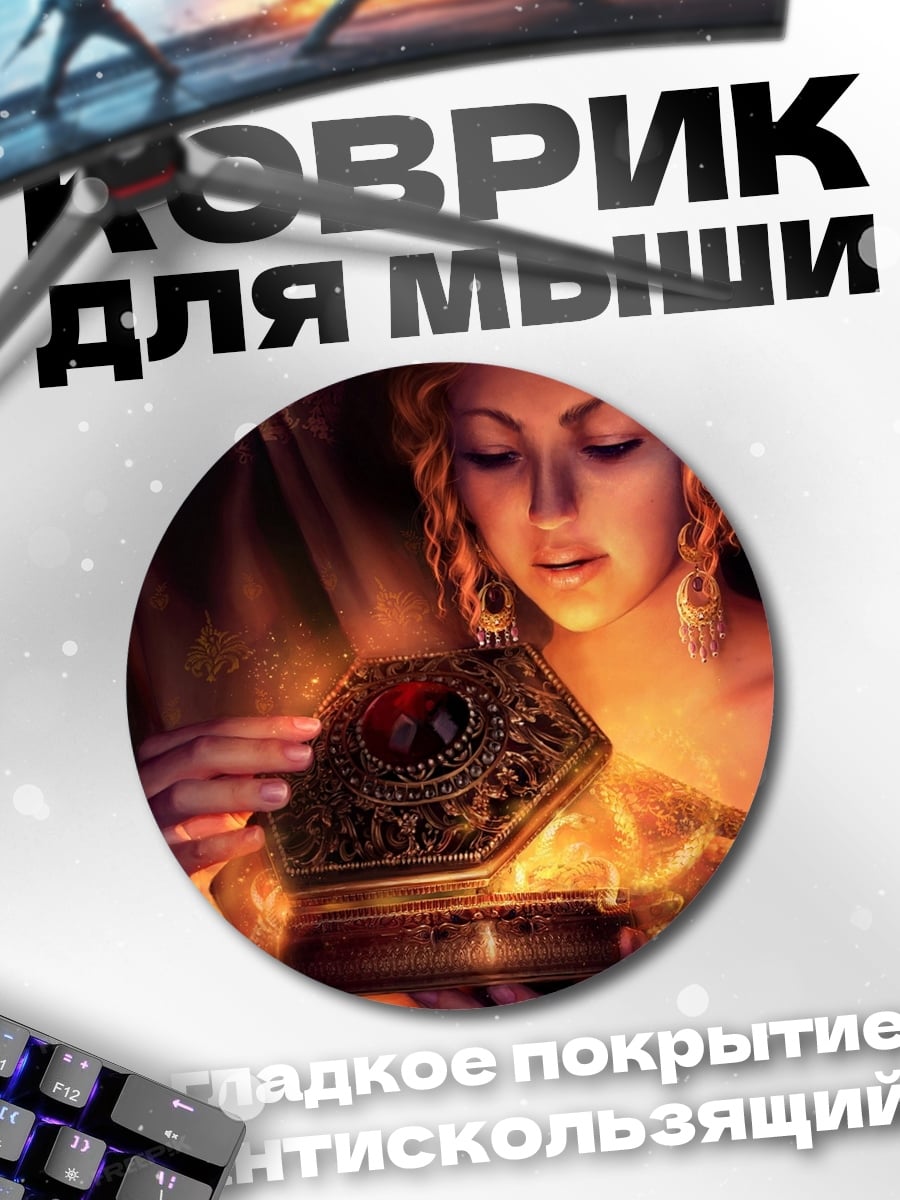 Коврик круглый Ящик Пандоры