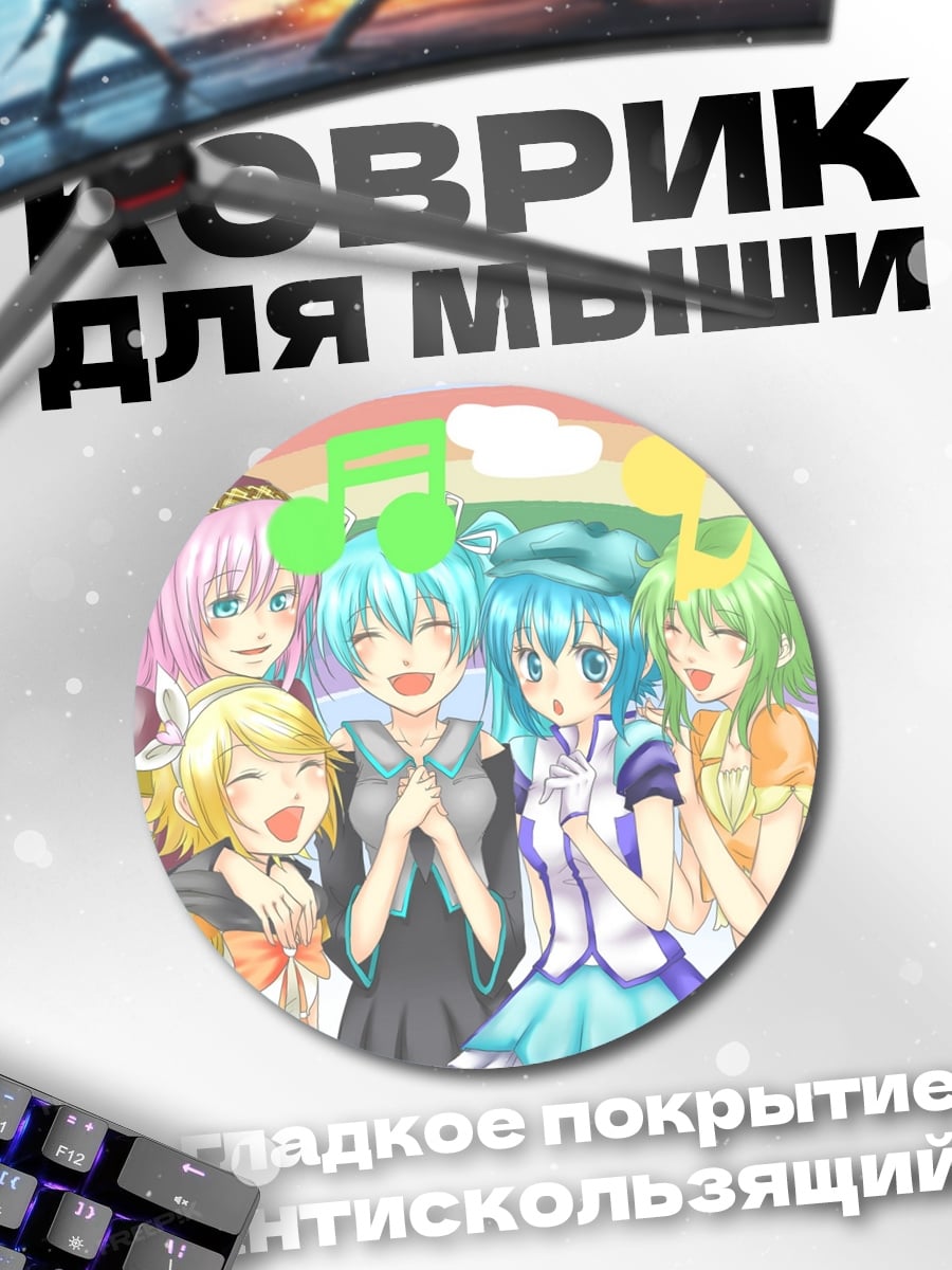 Коврик круглый Поющие девушки радуга