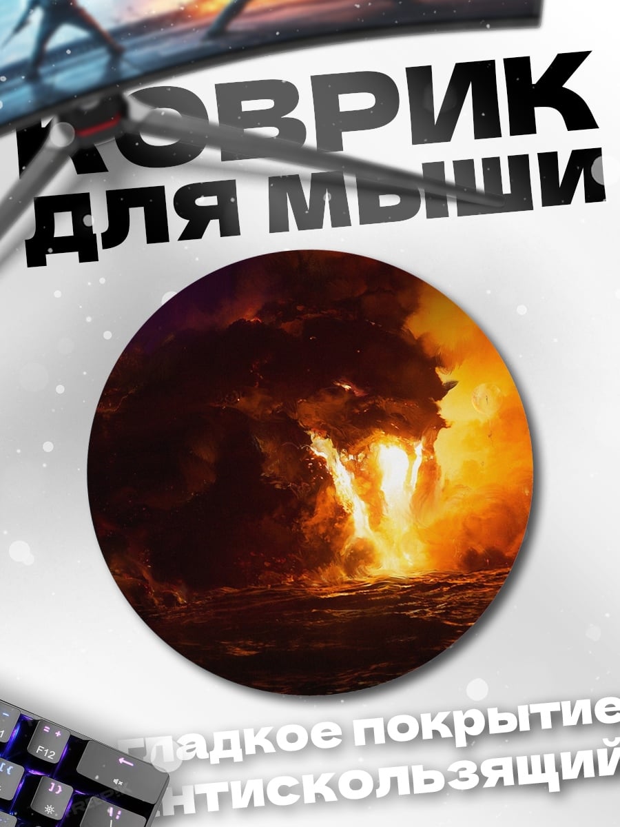 Коврик круглый Извержение вулкана лава