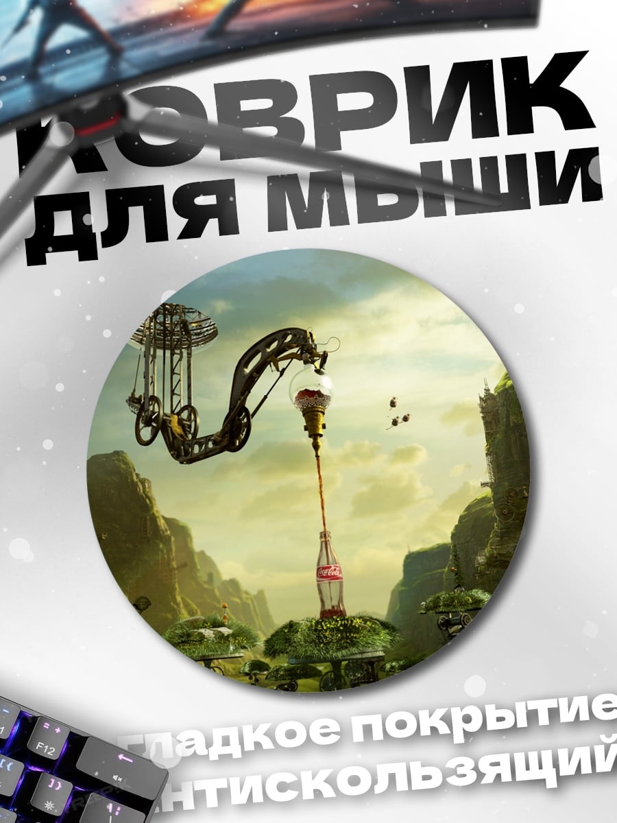Коврик круглый Фантастический пейзаж с аппаратом