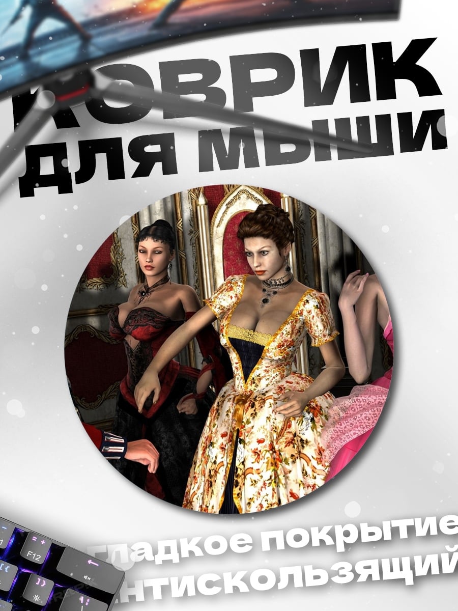 Коврик круглый Прием у королевы
