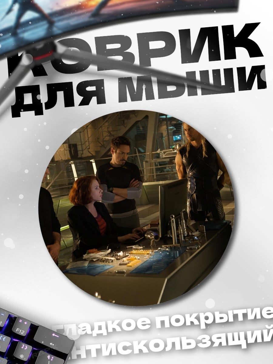 Коврик круглый Мстители на базе