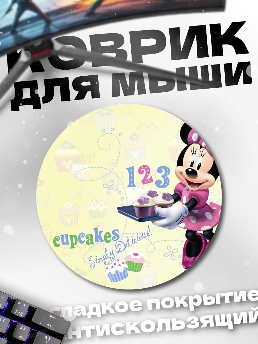 Коврик круглый Минни Маус капкейки